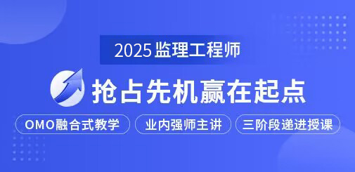 監理工程師考試培訓